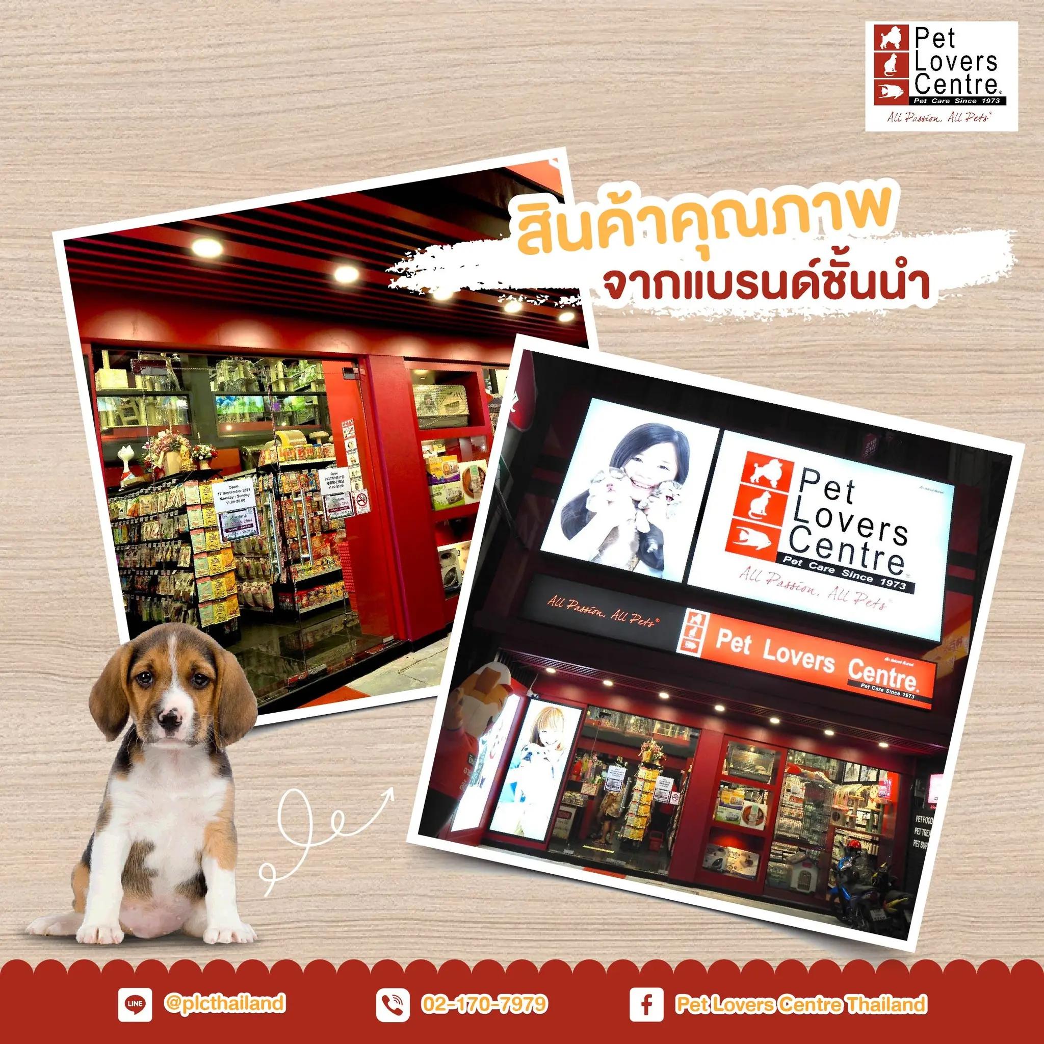  Pet Lovers Centre สาขา เซ็นทรัล มหาชัย