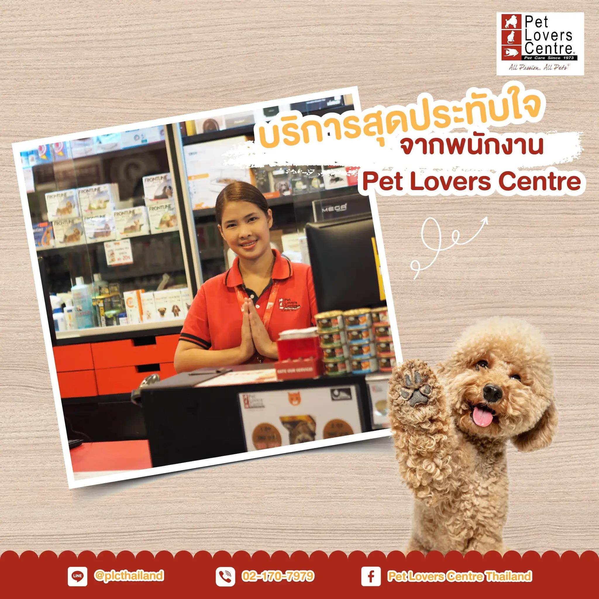 Pet Lovers Centre สาขา The Nine Center Rama 9