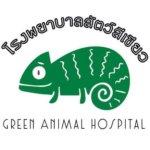  โรงพยาบาลสัตว์สีเขียว Green Animal Hospital 